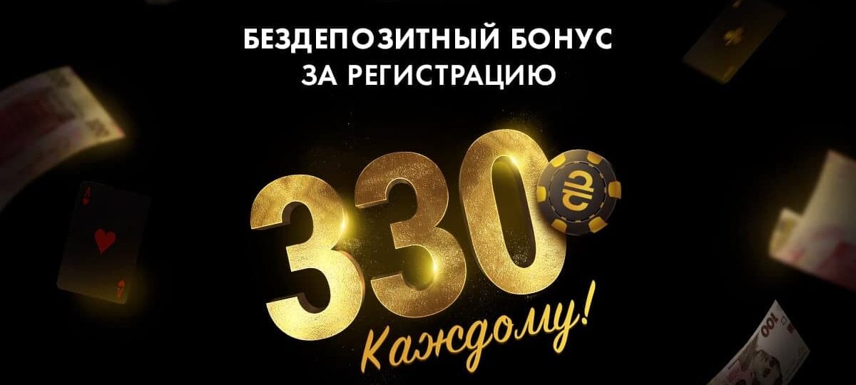 казино дающие деньги за регистрацию украина