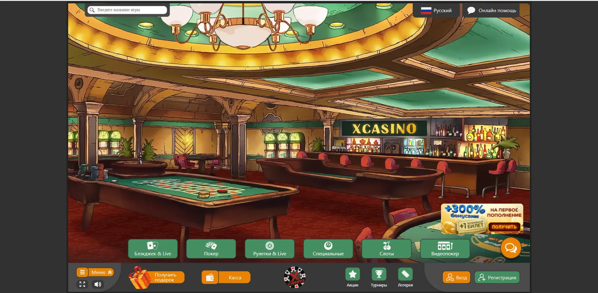 Casino-X официальный сайт