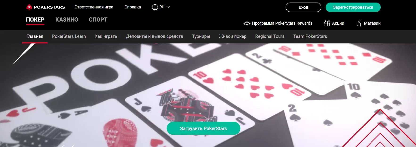Pokerstars casino регистрация онлайн