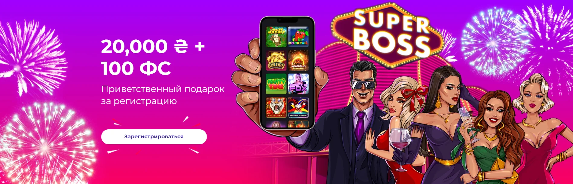 Бонусы и промокоды на официальном сайте онлайн казино Superboss