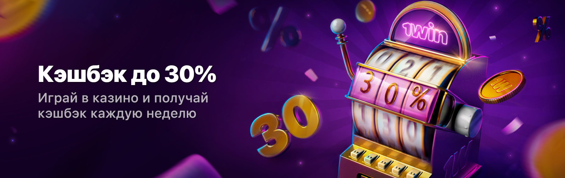 Рейтинг казино Украина: как выбрать надежное заведение для игры в интернете 1win-casino-baner2-ua